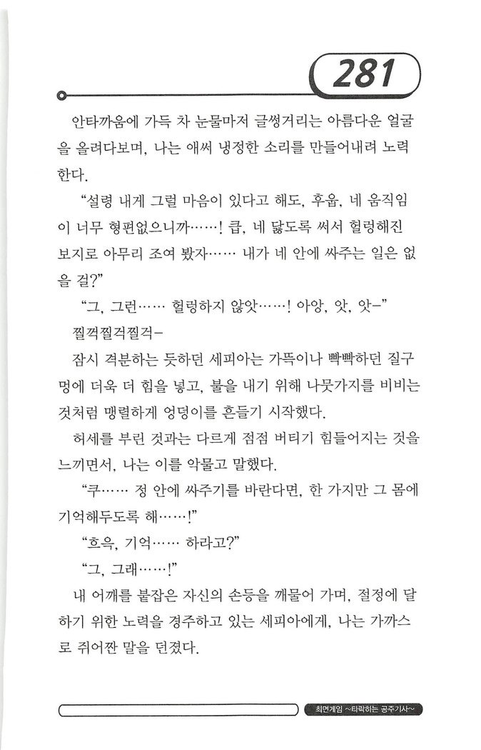 최면게임 - 타락하는 공주기사 최면게임 - 타락하는 공주기사