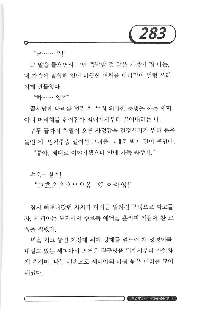 최면게임 - 타락하는 공주기사 최면게임 - 타락하는 공주기사