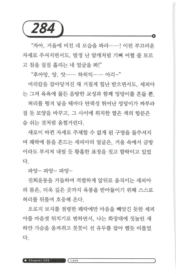 최면게임 - 타락하는 공주기사 최면게임 - 타락하는 공주기사