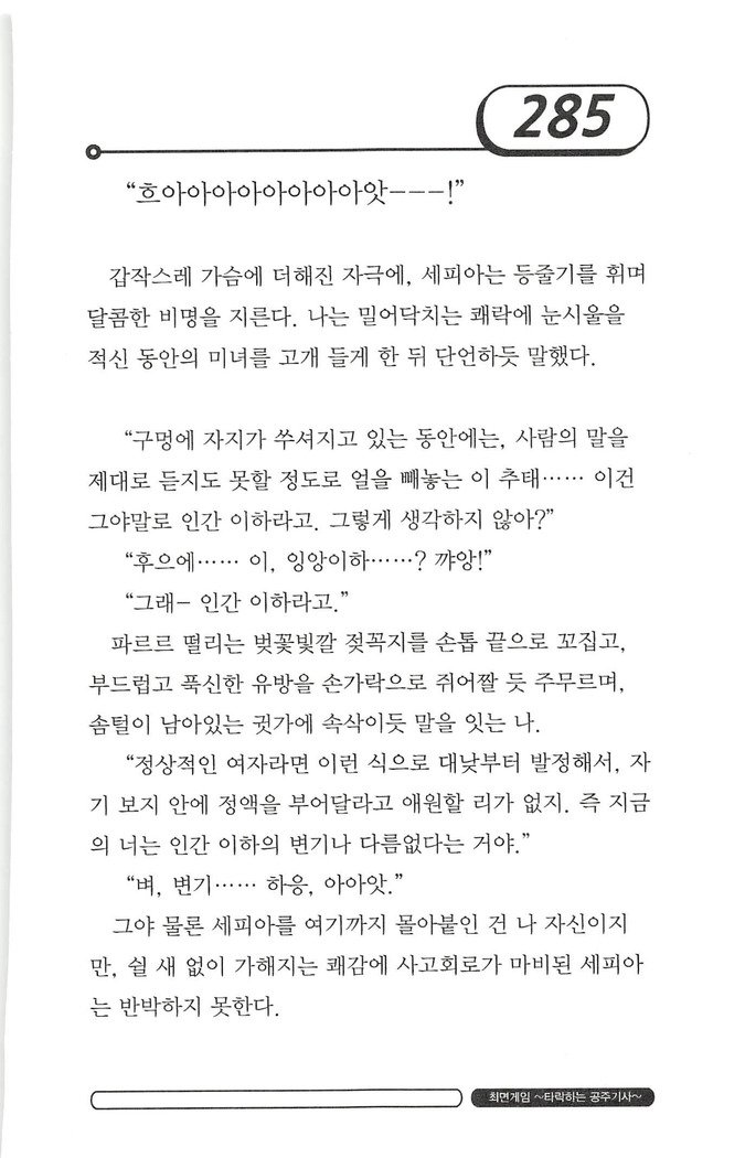 최면게임 - 타락하는 공주기사 최면게임 - 타락하는 공주기사