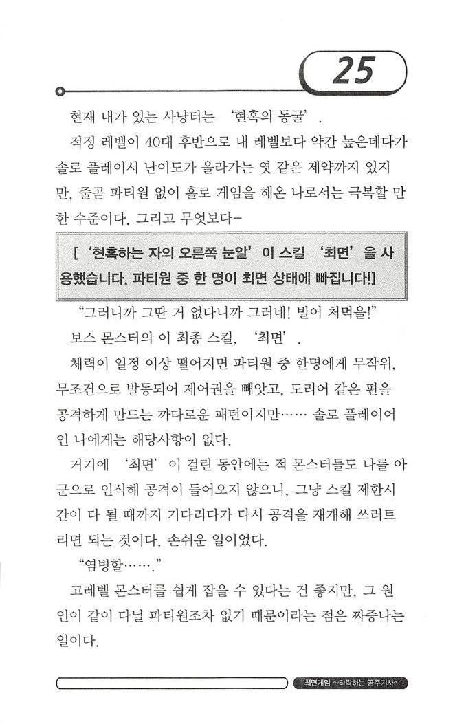 최면게임 - 타락하는 공주기사 최면게임 - 타락하는 공주기사