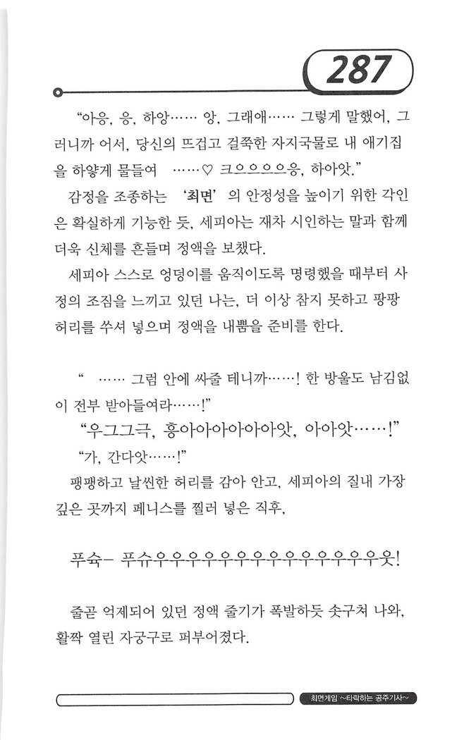 최면게임 - 타락하는 공주기사 최면게임 - 타락하는 공주기사