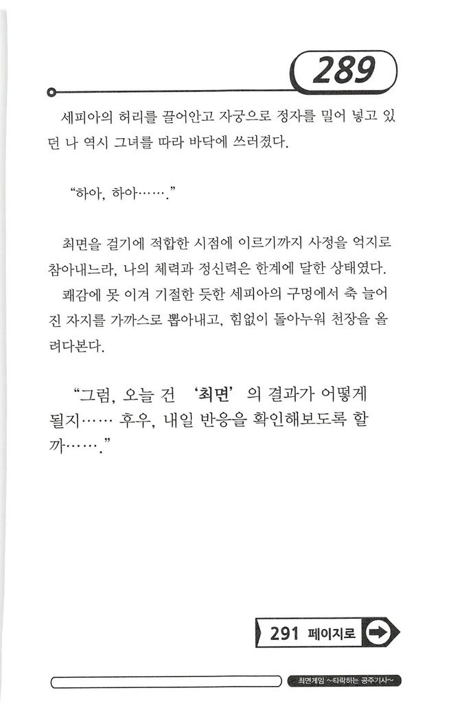 최면게임 - 타락하는 공주기사 최면게임 - 타락하는 공주기사
