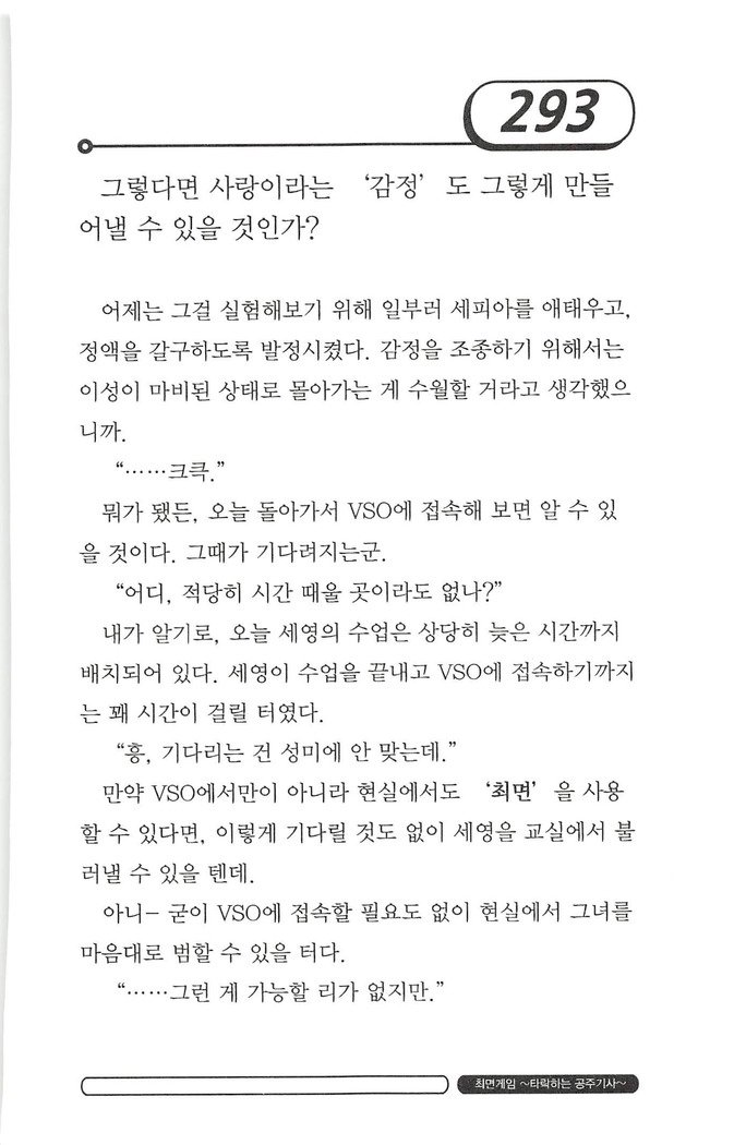 최면게임 - 타락하는 공주기사 최면게임 - 타락하는 공주기사