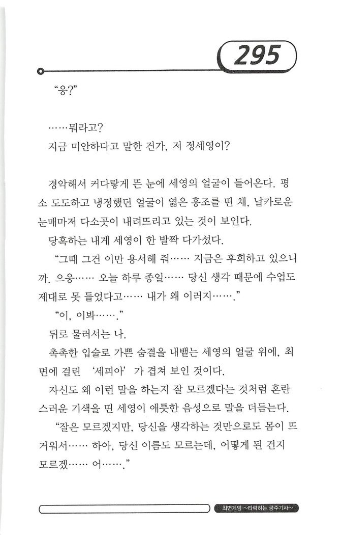 최면게임 - 타락하는 공주기사 최면게임 - 타락하는 공주기사