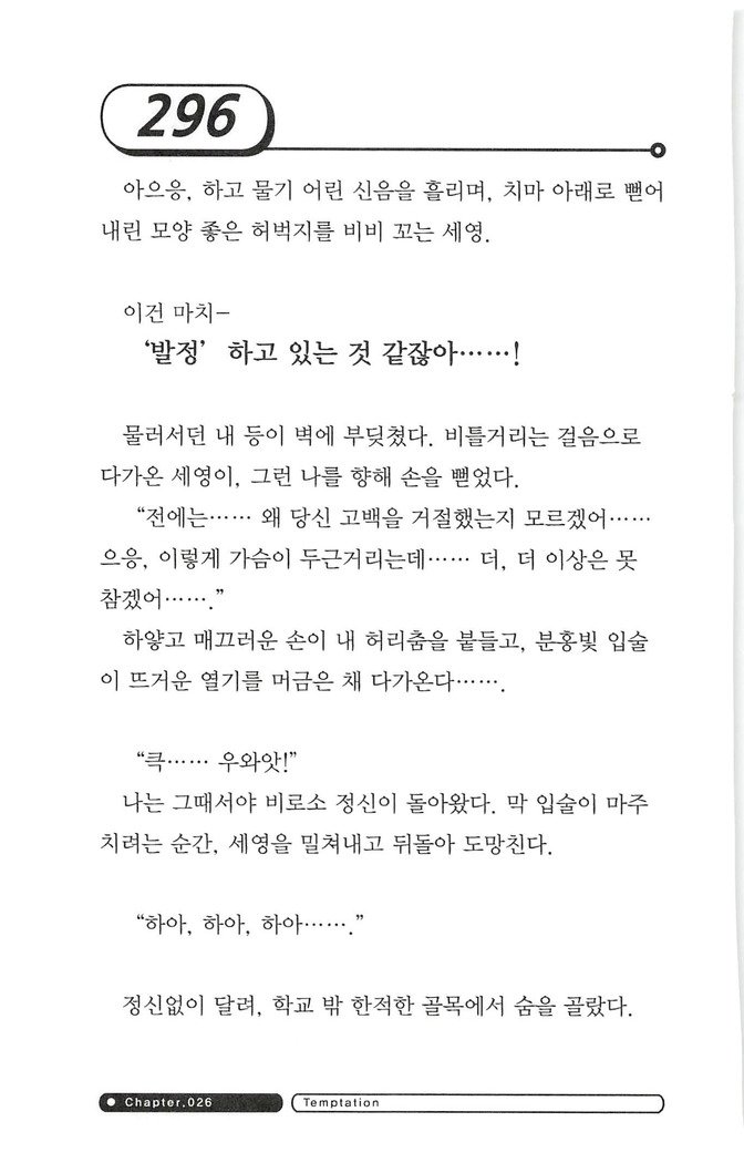 최면게임 - 타락하는 공주기사 최면게임 - 타락하는 공주기사