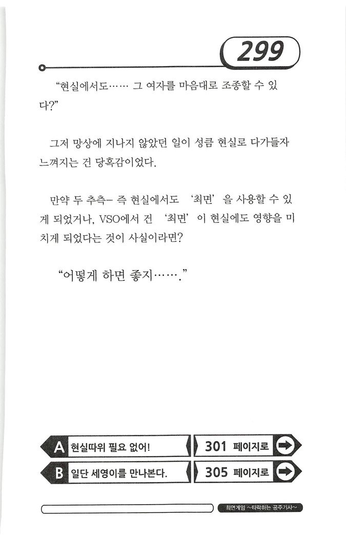 최면게임 - 타락하는 공주기사 최면게임 - 타락하는 공주기사
