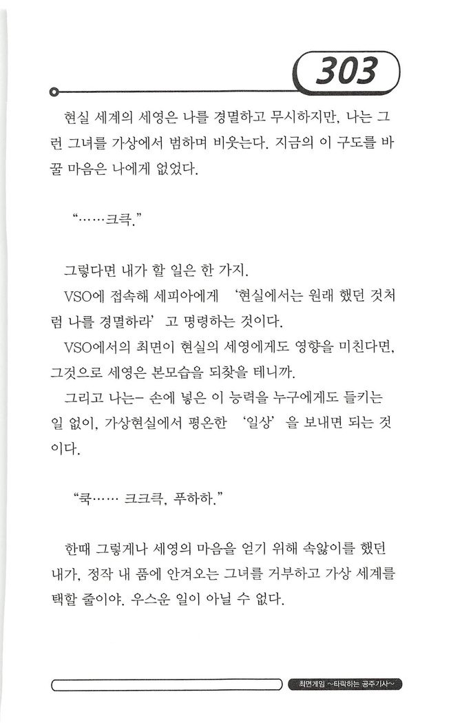 최면게임 - 타락하는 공주기사 최면게임 - 타락하는 공주기사