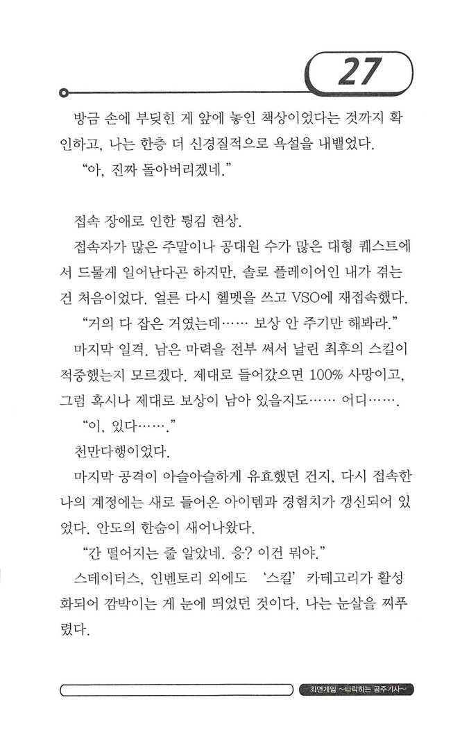 최면게임 - 타락하는 공주기사 최면게임 - 타락하는 공주기사