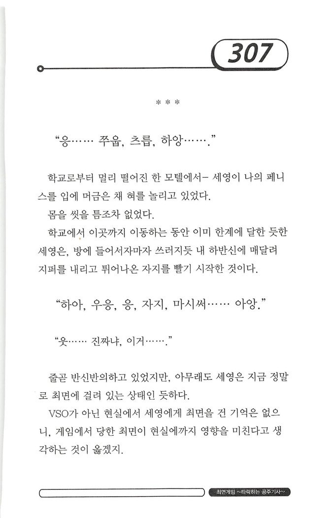 최면게임 - 타락하는 공주기사 최면게임 - 타락하는 공주기사