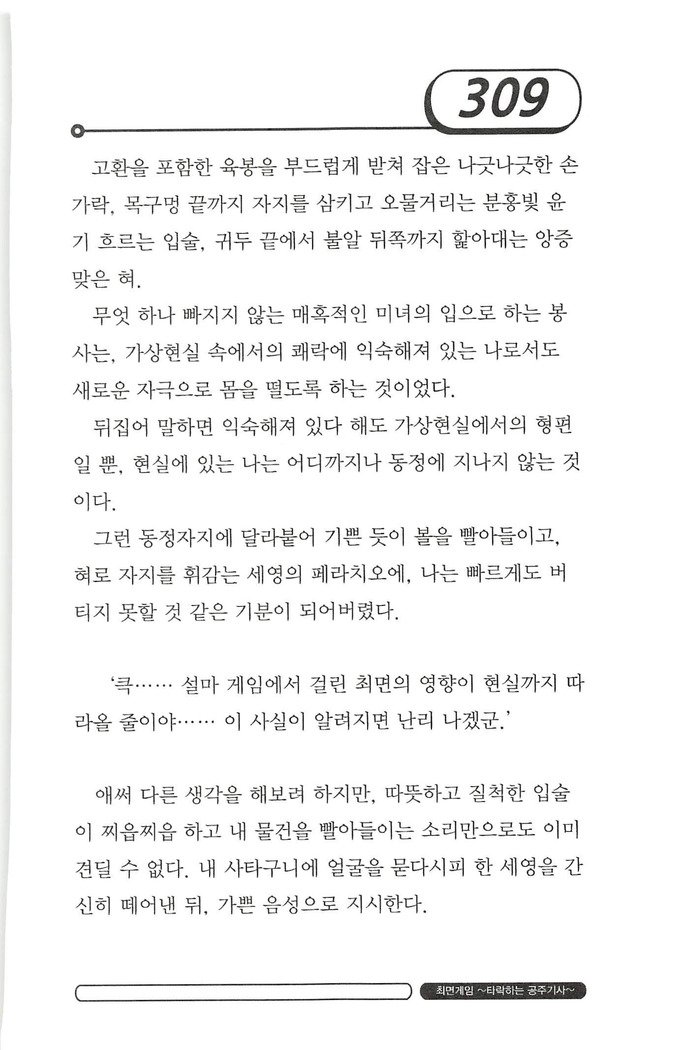 최면게임 - 타락하는 공주기사 최면게임 - 타락하는 공주기사