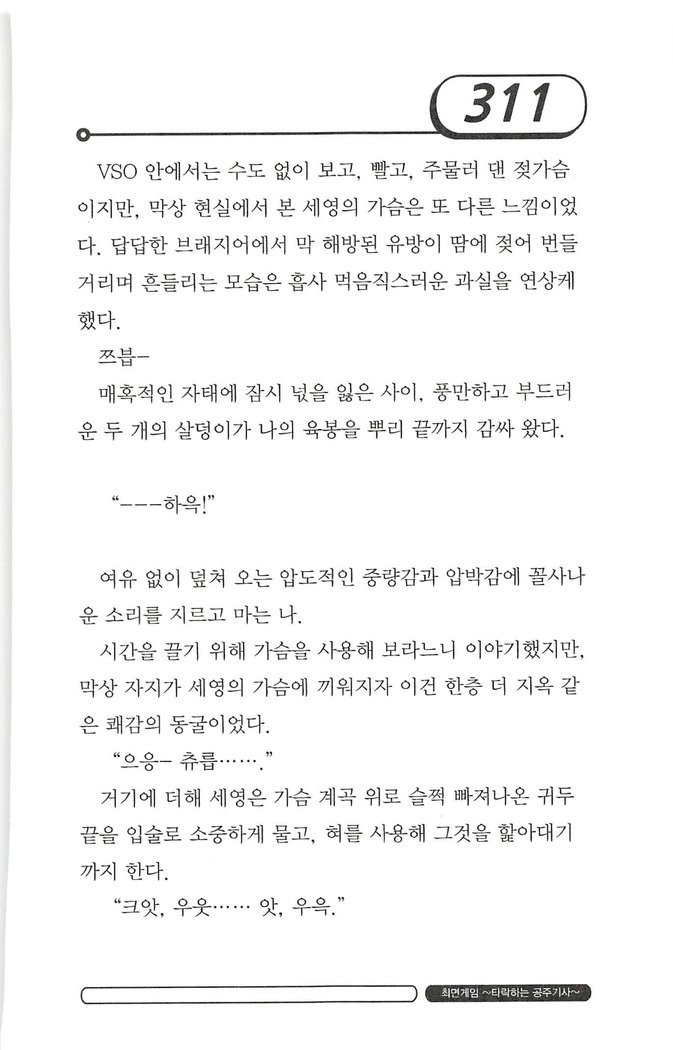 최면게임 - 타락하는 공주기사 최면게임 - 타락하는 공주기사