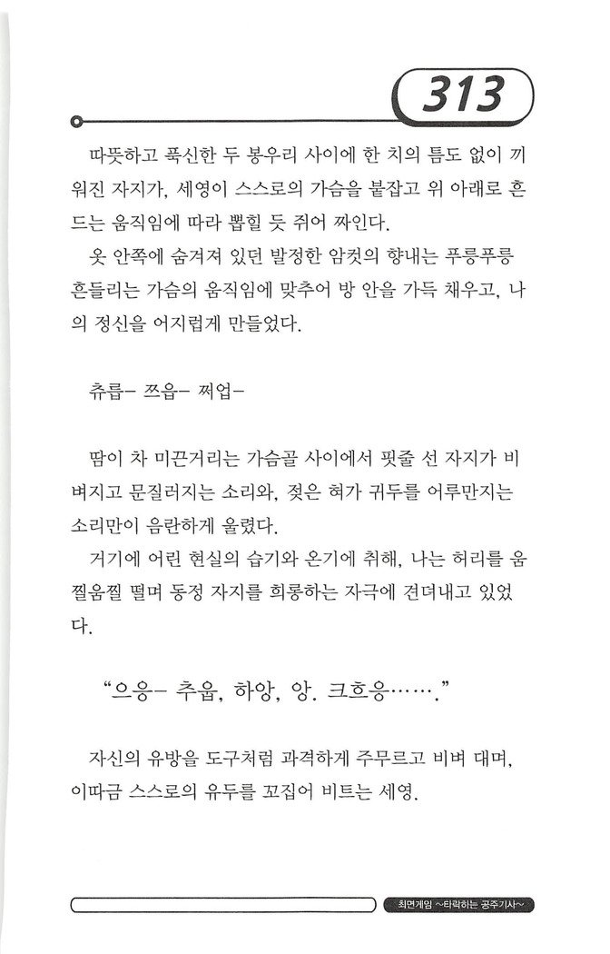 최면게임 - 타락하는 공주기사 최면게임 - 타락하는 공주기사