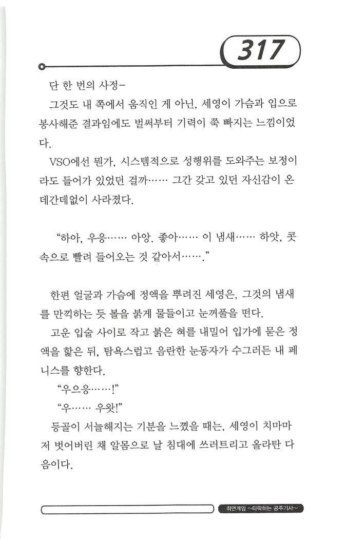 최면게임 - 타락하는 공주기사 최면게임 - 타락하는 공주기사