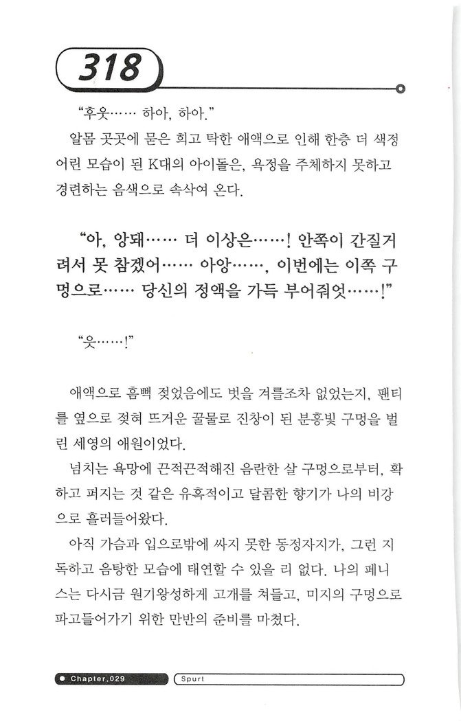 최면게임 - 타락하는 공주기사 최면게임 - 타락하는 공주기사
