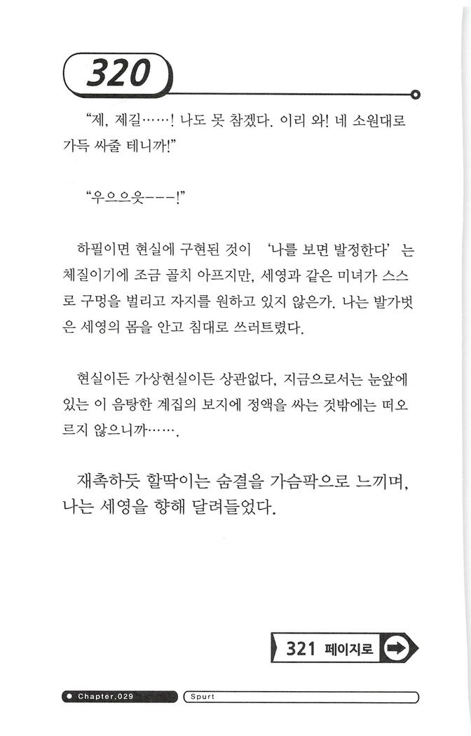 최면게임 - 타락하는 공주기사 최면게임 - 타락하는 공주기사