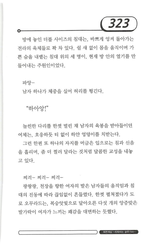 최면게임 - 타락하는 공주기사 최면게임 - 타락하는 공주기사