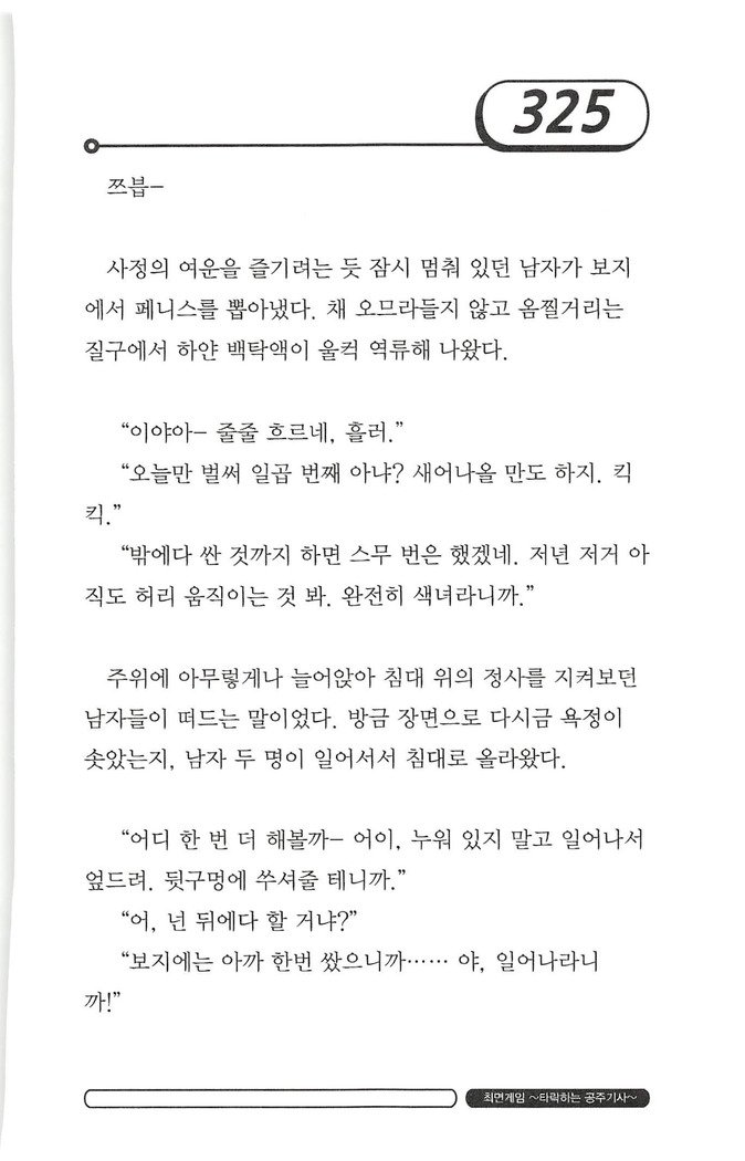 최면게임 - 타락하는 공주기사 최면게임 - 타락하는 공주기사
