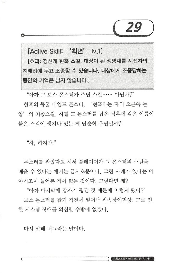 최면게임 - 타락하는 공주기사 최면게임 - 타락하는 공주기사