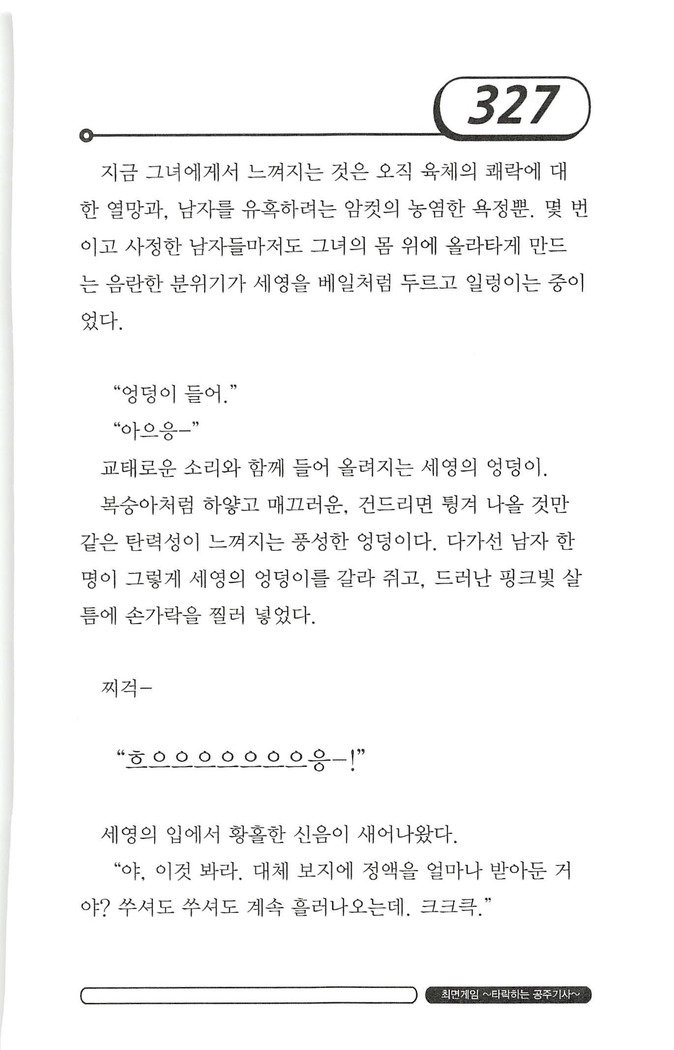 최면게임 - 타락하는 공주기사 최면게임 - 타락하는 공주기사
