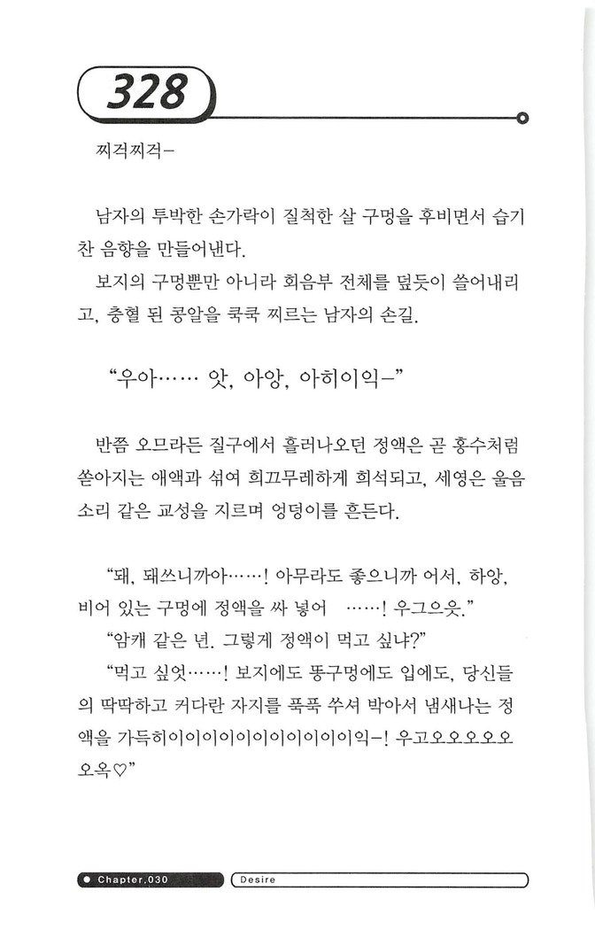 최면게임 - 타락하는 공주기사 최면게임 - 타락하는 공주기사