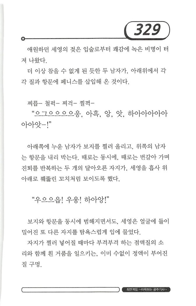 최면게임 - 타락하는 공주기사 최면게임 - 타락하는 공주기사