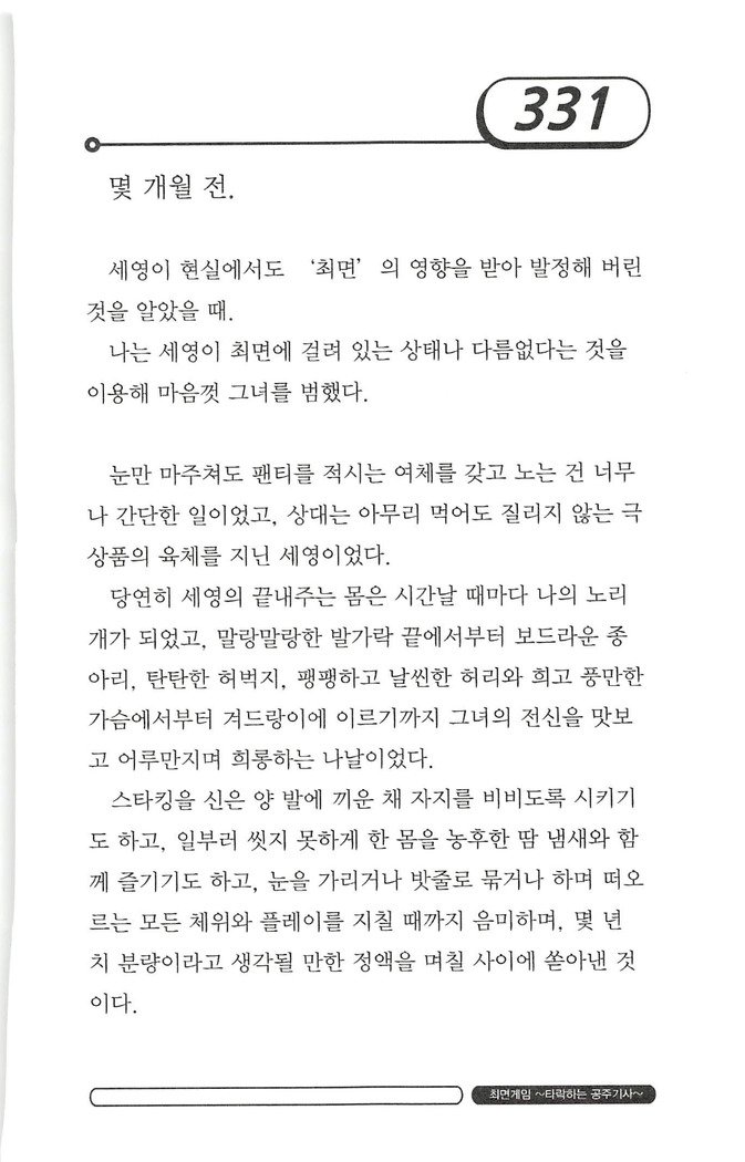최면게임 - 타락하는 공주기사 최면게임 - 타락하는 공주기사