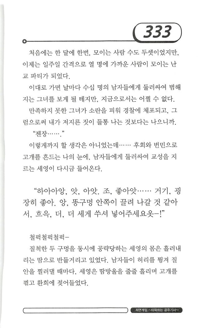 최면게임 - 타락하는 공주기사 최면게임 - 타락하는 공주기사