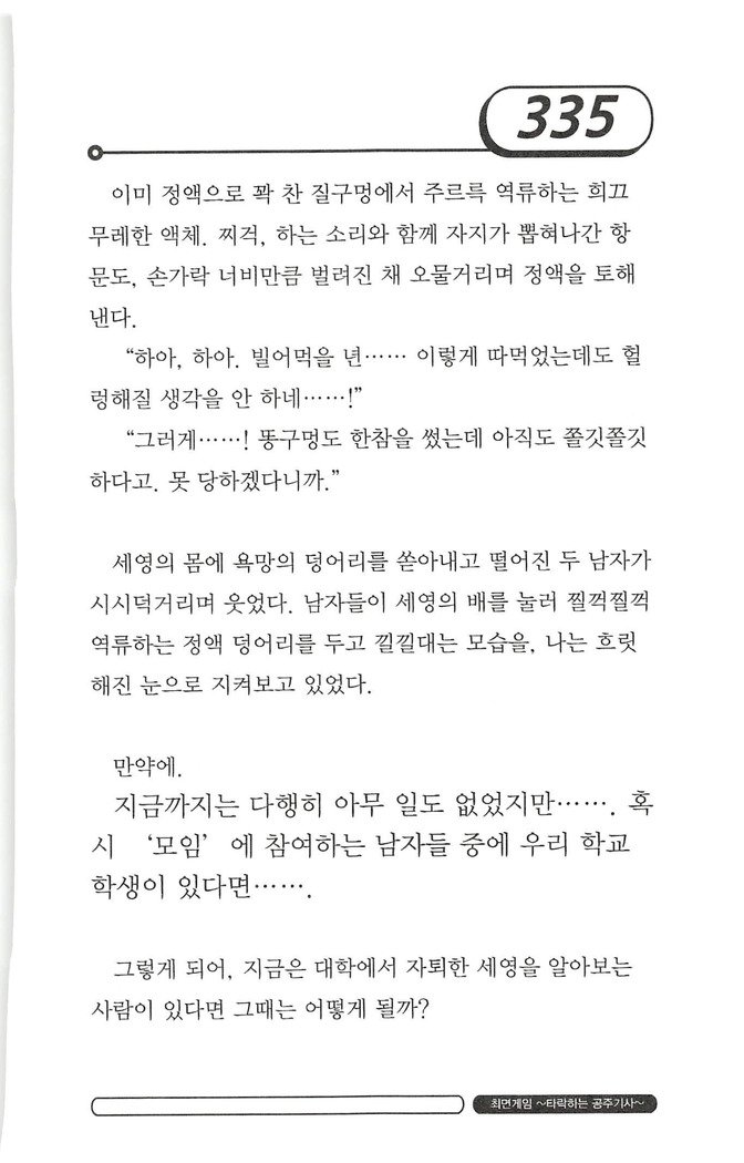 최면게임 - 타락하는 공주기사 최면게임 - 타락하는 공주기사