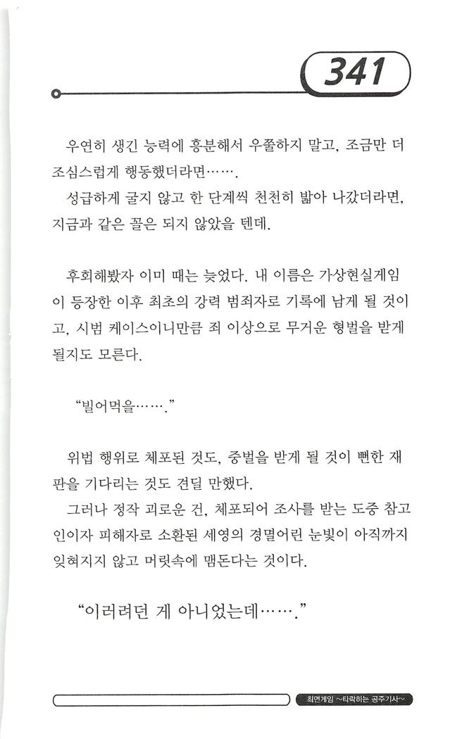 최면게임 - 타락하는 공주기사 최면게임 - 타락하는 공주기사