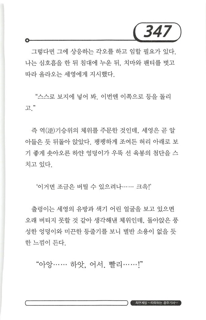 최면게임 - 타락하는 공주기사 최면게임 - 타락하는 공주기사