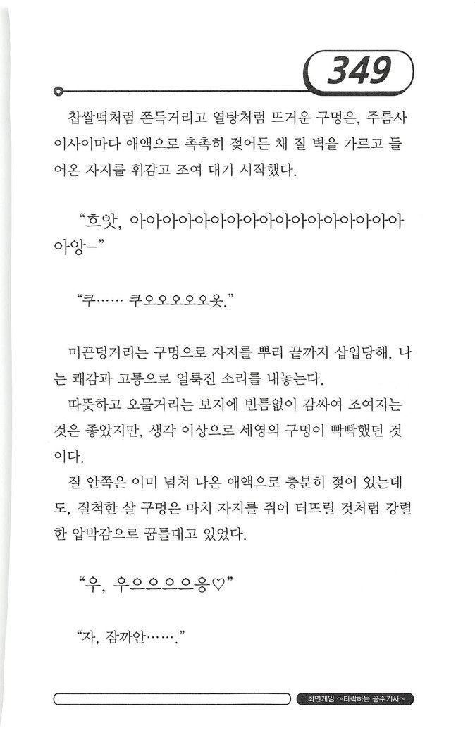 최면게임 - 타락하는 공주기사 최면게임 - 타락하는 공주기사