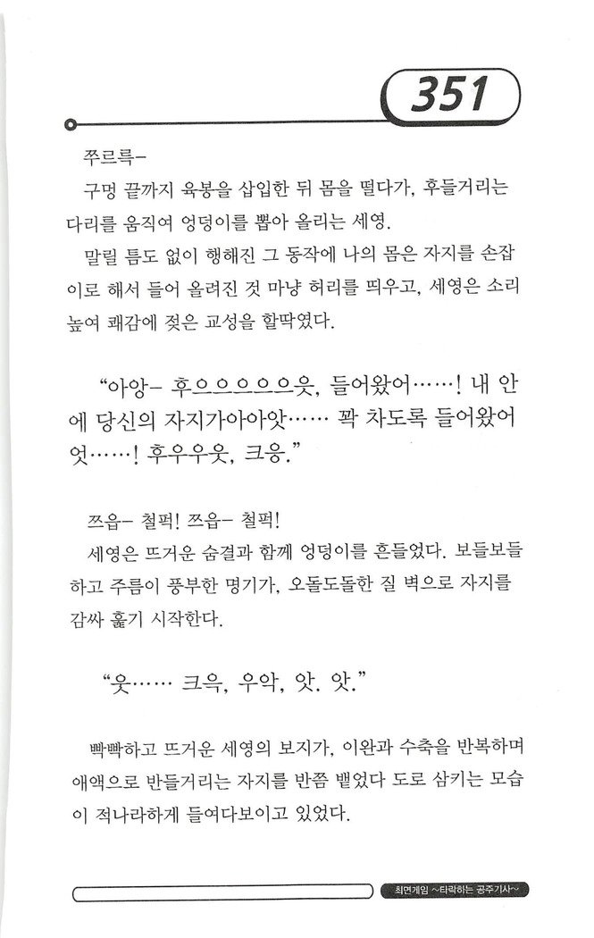 최면게임 - 타락하는 공주기사 최면게임 - 타락하는 공주기사