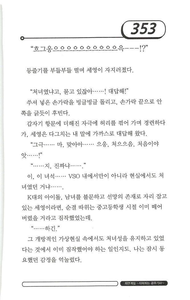 최면게임 - 타락하는 공주기사 최면게임 - 타락하는 공주기사