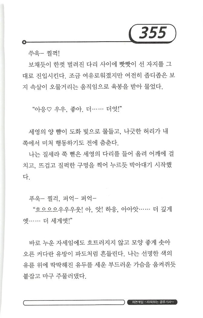 최면게임 - 타락하는 공주기사 최면게임 - 타락하는 공주기사