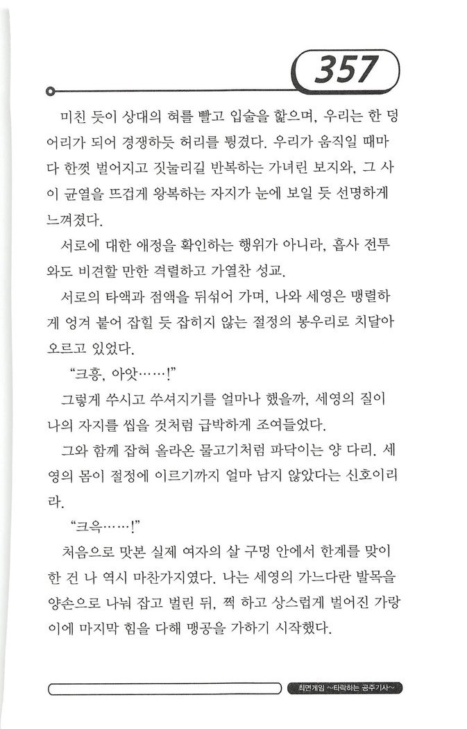 최면게임 - 타락하는 공주기사 최면게임 - 타락하는 공주기사