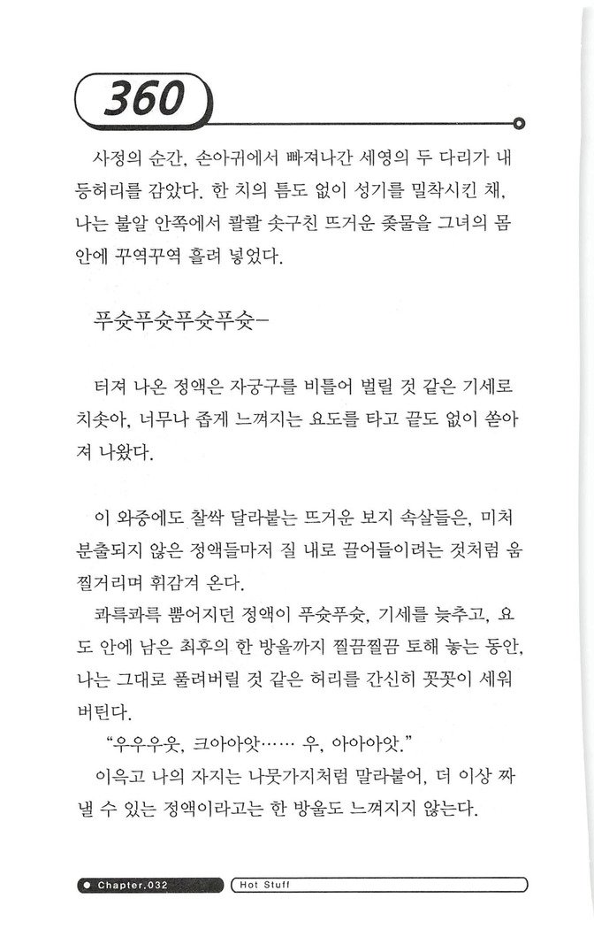 최면게임 - 타락하는 공주기사 최면게임 - 타락하는 공주기사