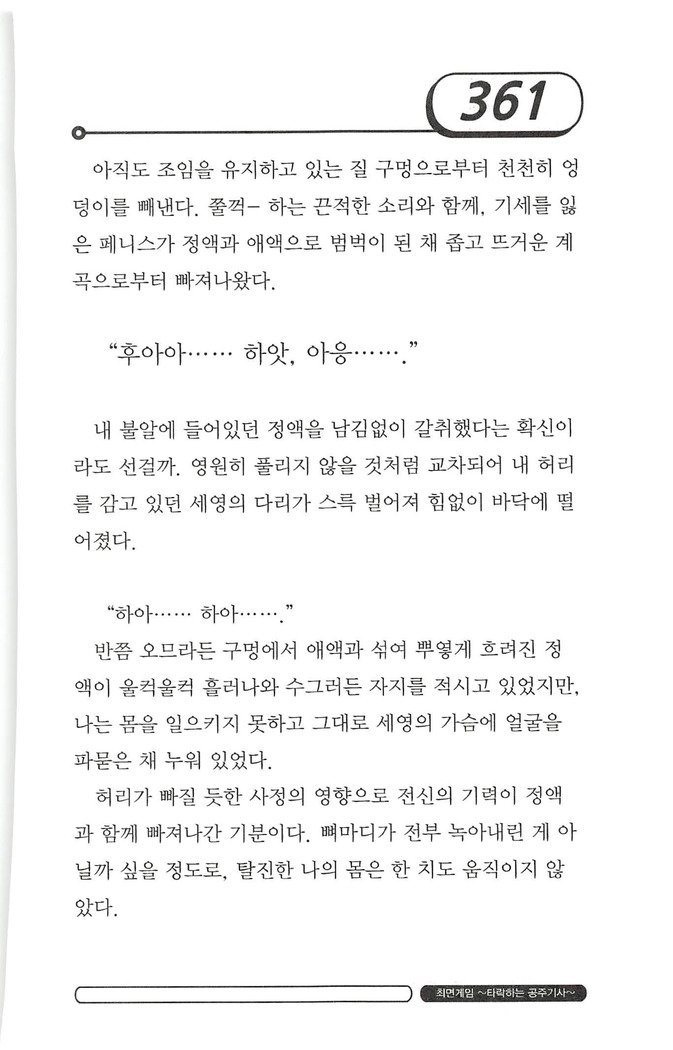 최면게임 - 타락하는 공주기사 최면게임 - 타락하는 공주기사
