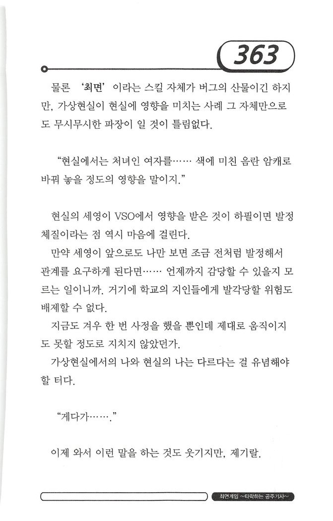 최면게임 - 타락하는 공주기사 최면게임 - 타락하는 공주기사