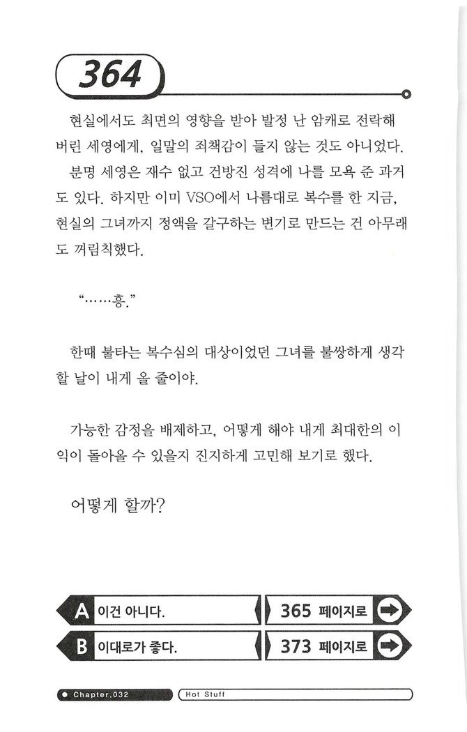 최면게임 - 타락하는 공주기사 최면게임 - 타락하는 공주기사