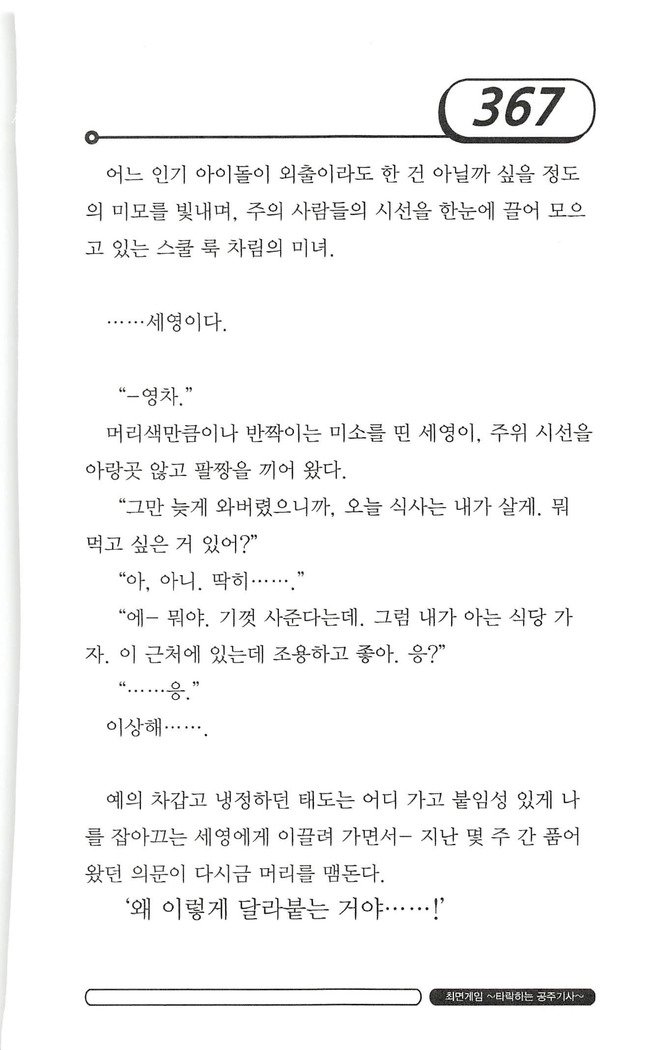 최면게임 - 타락하는 공주기사 최면게임 - 타락하는 공주기사