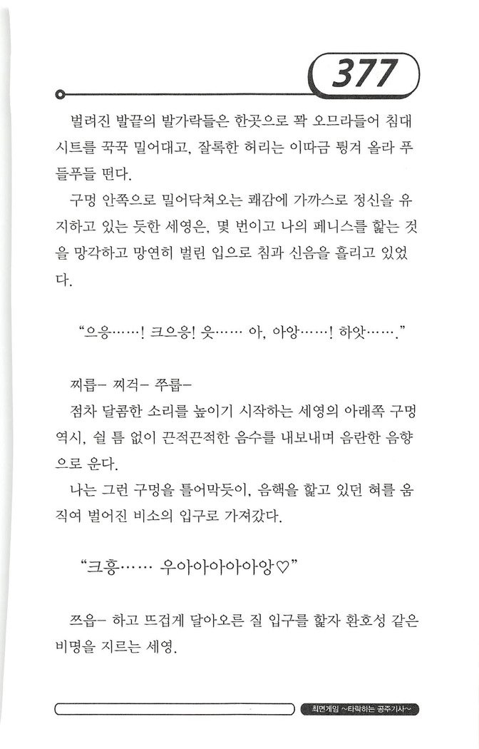 최면게임 - 타락하는 공주기사 최면게임 - 타락하는 공주기사