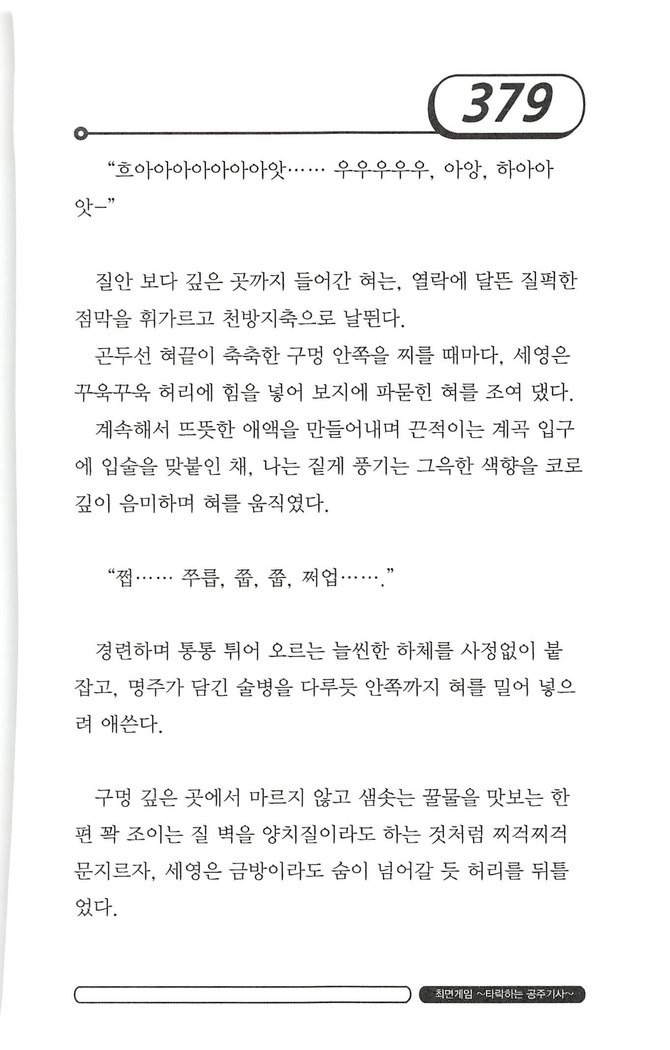 최면게임 - 타락하는 공주기사 최면게임 - 타락하는 공주기사