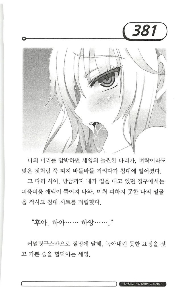 최면게임 - 타락하는 공주기사 최면게임 - 타락하는 공주기사