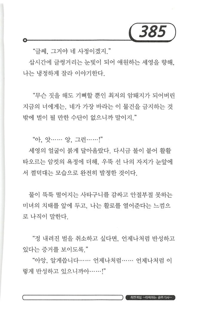최면게임 - 타락하는 공주기사 최면게임 - 타락하는 공주기사