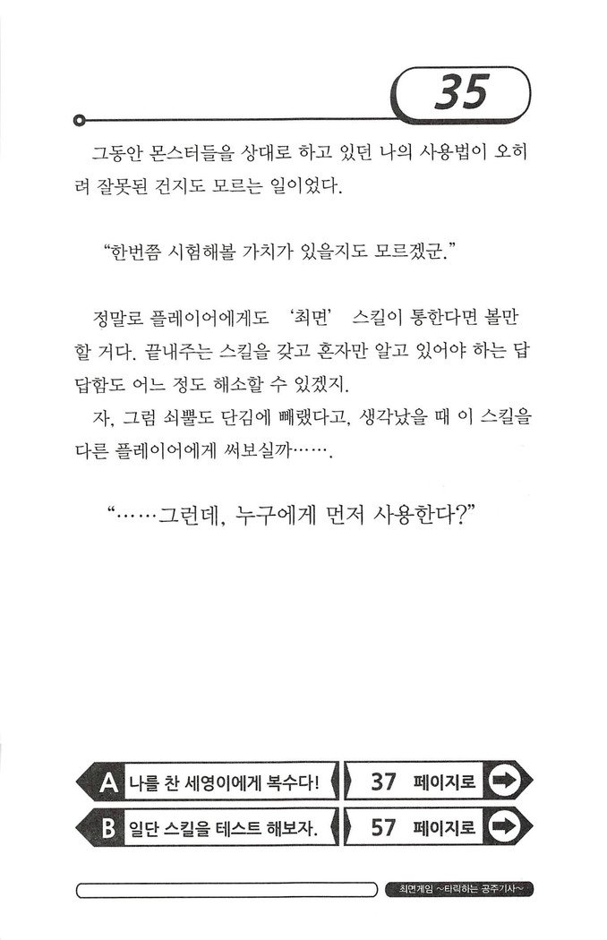 최면게임 - 타락하는 공주기사 최면게임 - 타락하는 공주기사