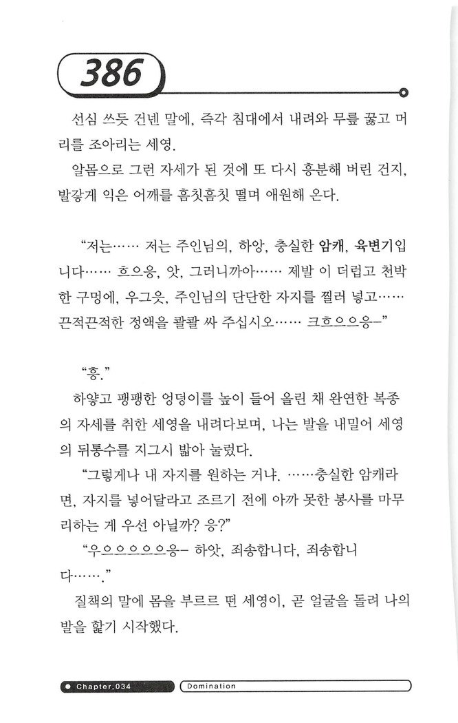 최면게임 - 타락하는 공주기사 최면게임 - 타락하는 공주기사