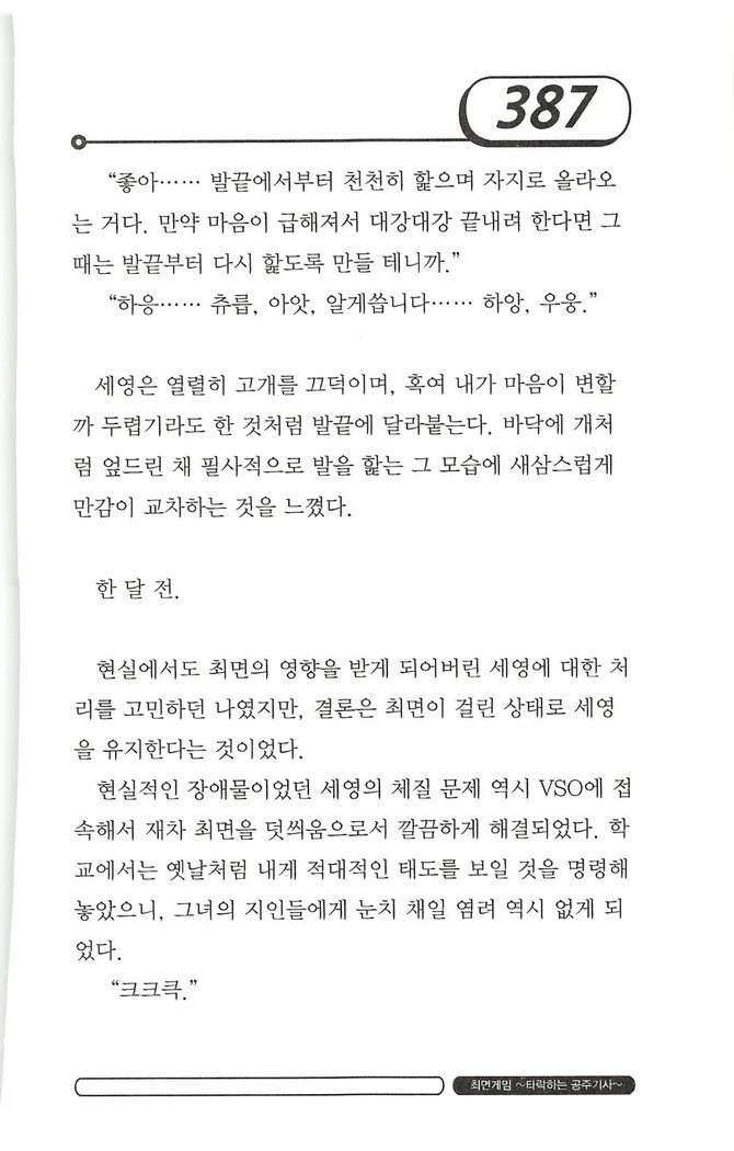 최면게임 - 타락하는 공주기사 최면게임 - 타락하는 공주기사