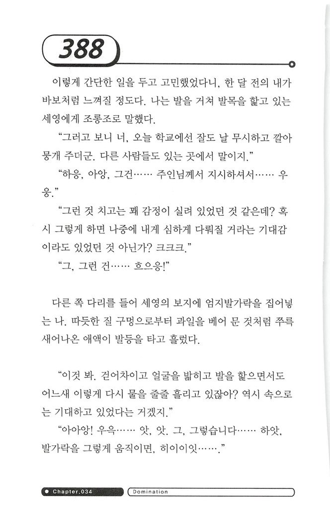최면게임 - 타락하는 공주기사 최면게임 - 타락하는 공주기사