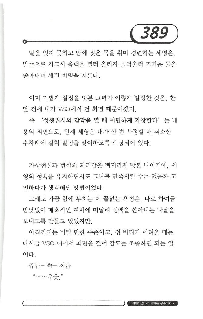 최면게임 - 타락하는 공주기사 최면게임 - 타락하는 공주기사